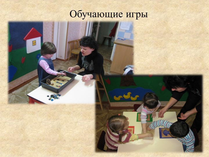Презентация «Роль игр с водой и песком в психоэмоциональном развитии детей раннего возраста»