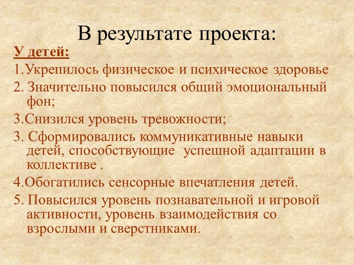 Презентация «Роль игр с водой и песком в психоэмоциональном развитии детей раннего возраста»
