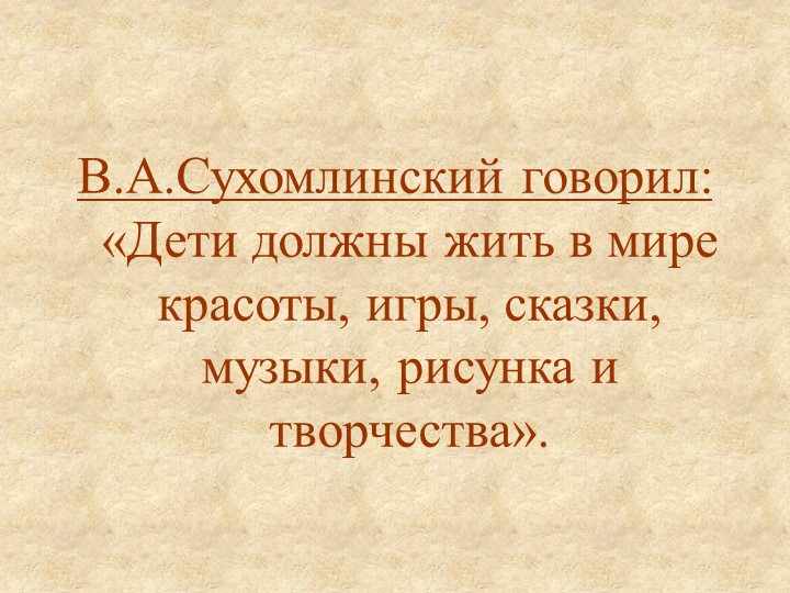 Презентация «Роль игр с водой и песком в психоэмоциональном развитии детей раннего возраста»