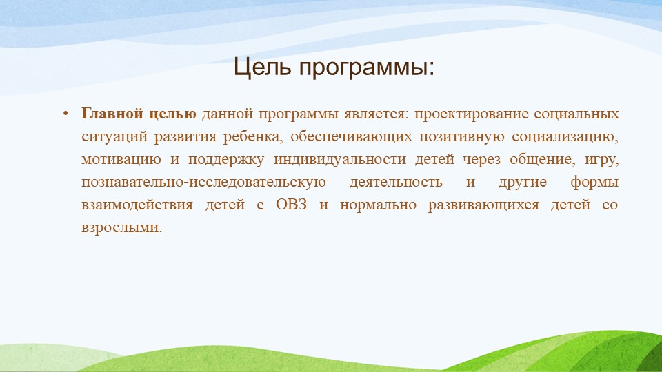 Презентация опыта работы по развитию детей с ОВЗ с использованием дидактического пособия "Детский календарь"