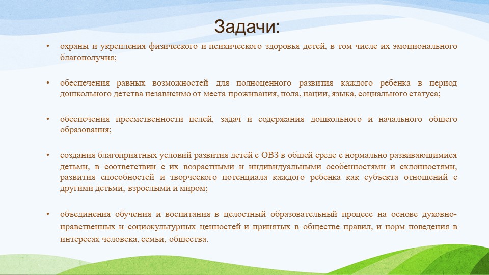 Презентация опыта работы по развитию детей с ОВЗ с использованием дидактического пособия "Детский календарь"