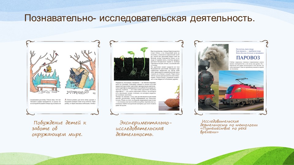 Презентация опыта работы по развитию детей с ОВЗ с использованием дидактического пособия "Детский календарь"