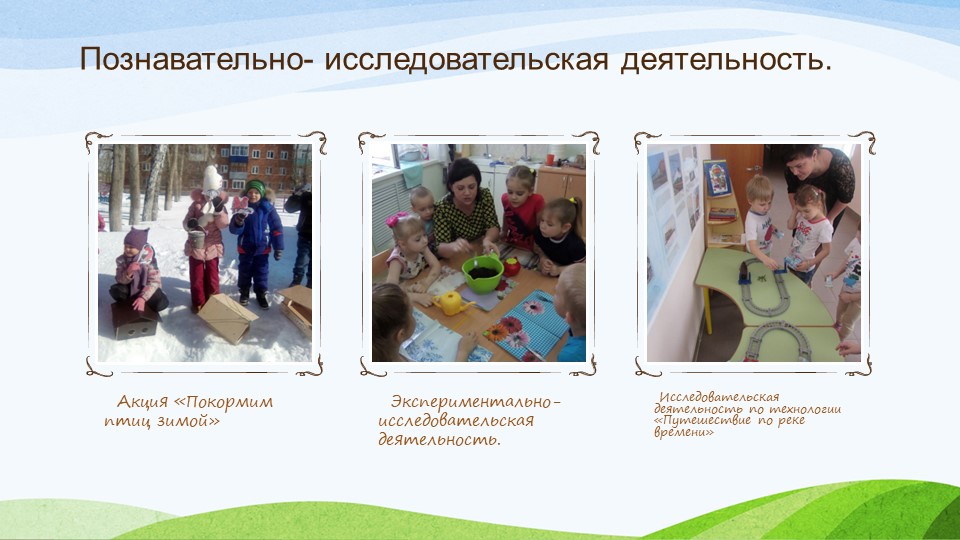 Презентация опыта работы по развитию детей с ОВЗ с использованием дидактического пособия "Детский календарь"