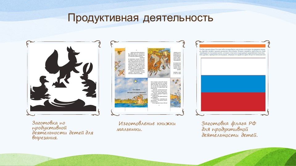 Презентация опыта работы по развитию детей с ОВЗ с использованием дидактического пособия "Детский календарь"