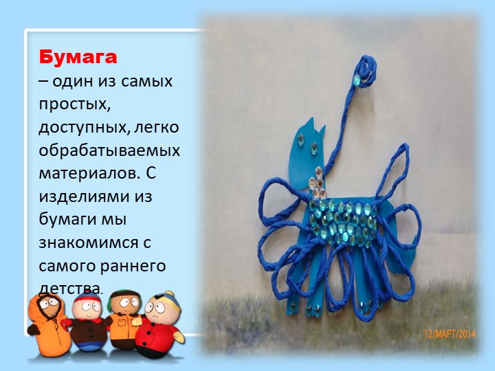Виды бумагопластики и их характеристика