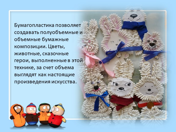 Виды бумагопластики и их характеристика