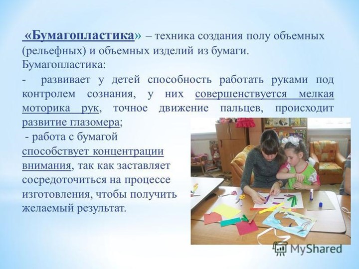 Виды бумагопластики и их характеристика