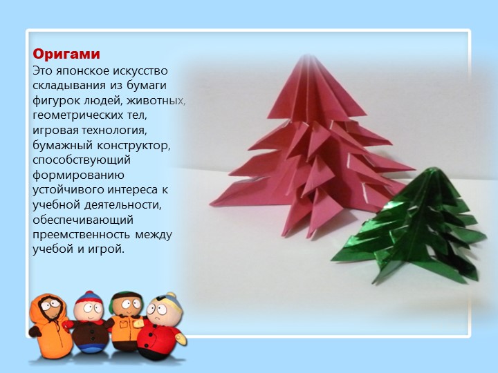 Виды бумагопластики и их характеристика