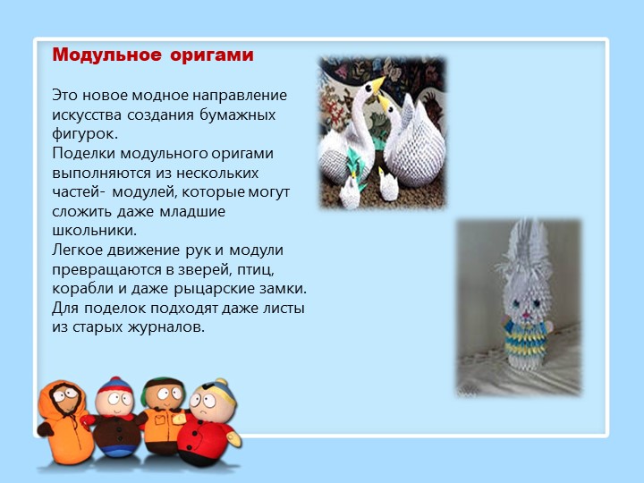 Виды бумагопластики и их характеристика