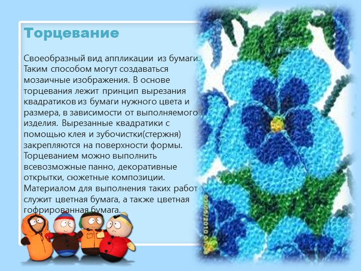 Виды бумагопластики и их характеристика