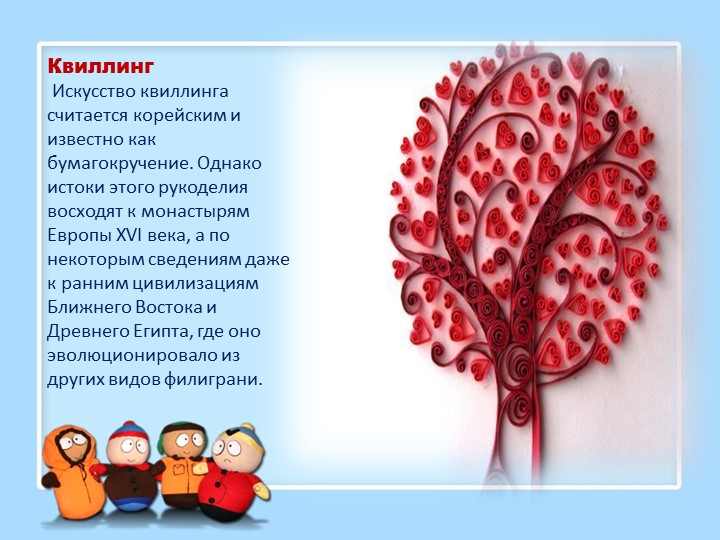 Виды бумагопластики и их характеристика