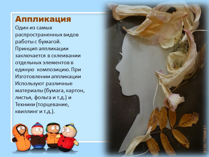 Виды бумагопластики и их характеристика