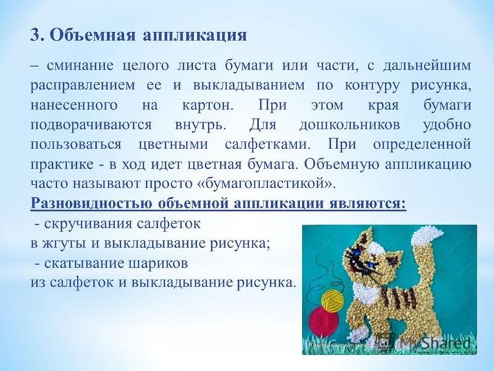 Виды бумагопластики и их характеристика