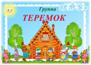 teremok.jpg