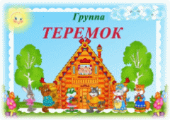 teremok.jpg