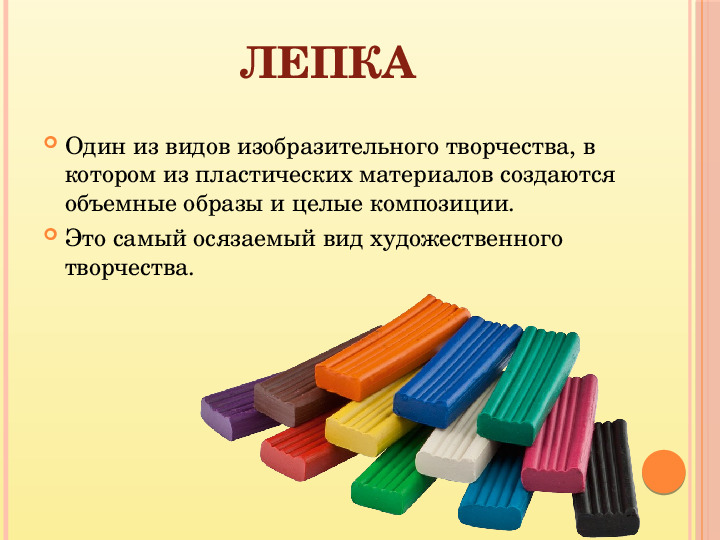 Презентация на тему "Лепка из пластилина"