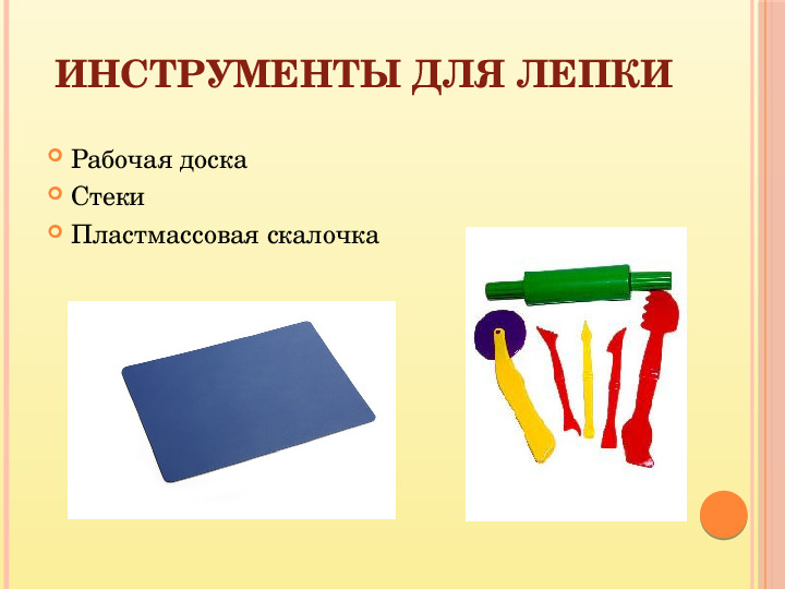 Презентация на тему "Лепка из пластилина"