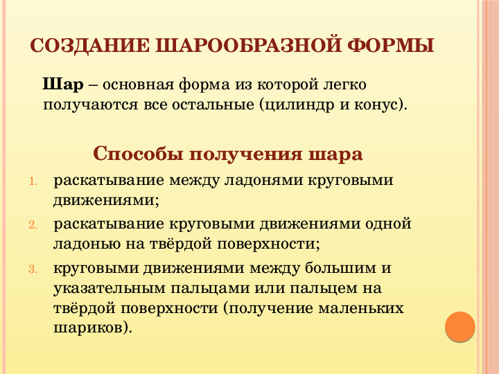 Презентация на тему "Лепка из пластилина"
