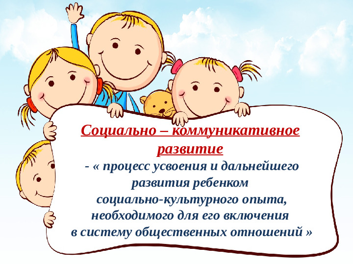 Презентация "Социально - коммуникативное развитие детей младшего дошкольного возраста посредством игры"