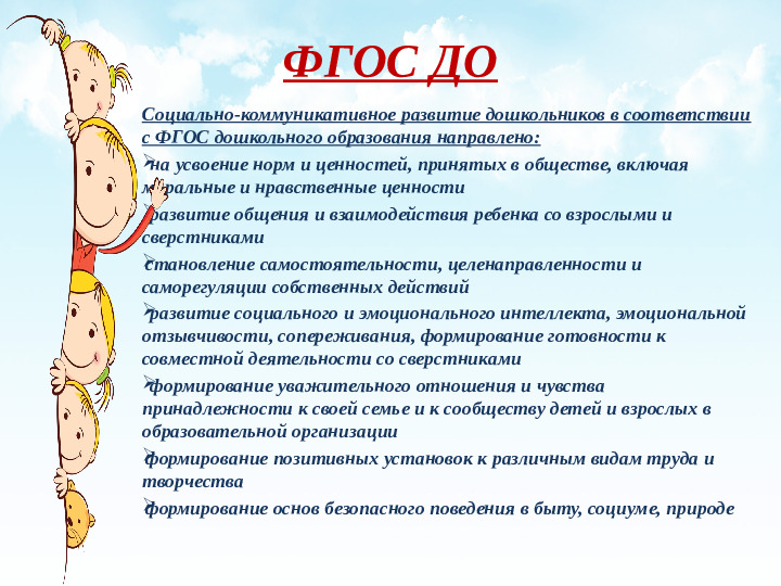 Презентация "Социально - коммуникативное развитие детей младшего дошкольного возраста посредством игры"