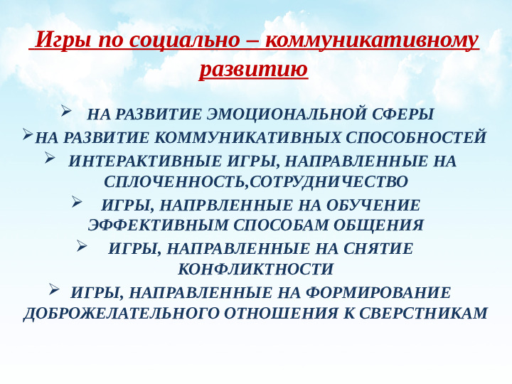 Презентация "Социально - коммуникативное развитие детей младшего дошкольного возраста посредством игры"