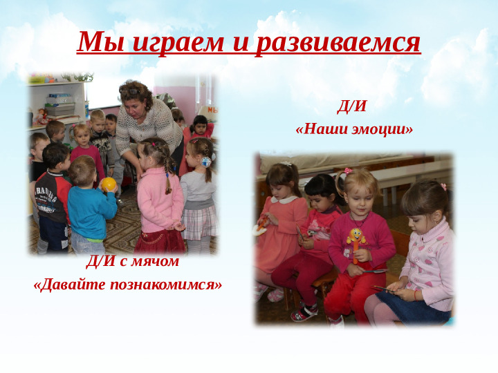 Презентация "Социально - коммуникативное развитие детей младшего дошкольного возраста посредством игры"