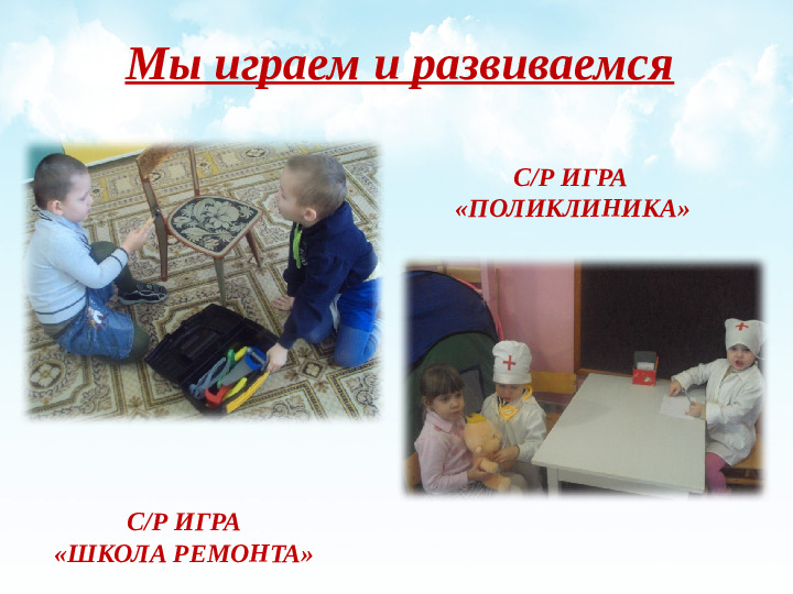 Презентация "Социально - коммуникативное развитие детей младшего дошкольного возраста посредством игры"