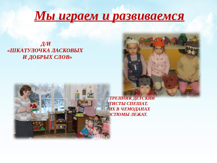 Презентация "Социально - коммуникативное развитие детей младшего дошкольного возраста посредством игры"