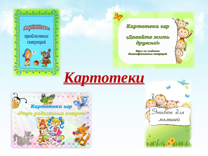 Презентация "Социально - коммуникативное развитие детей младшего дошкольного возраста посредством игры"