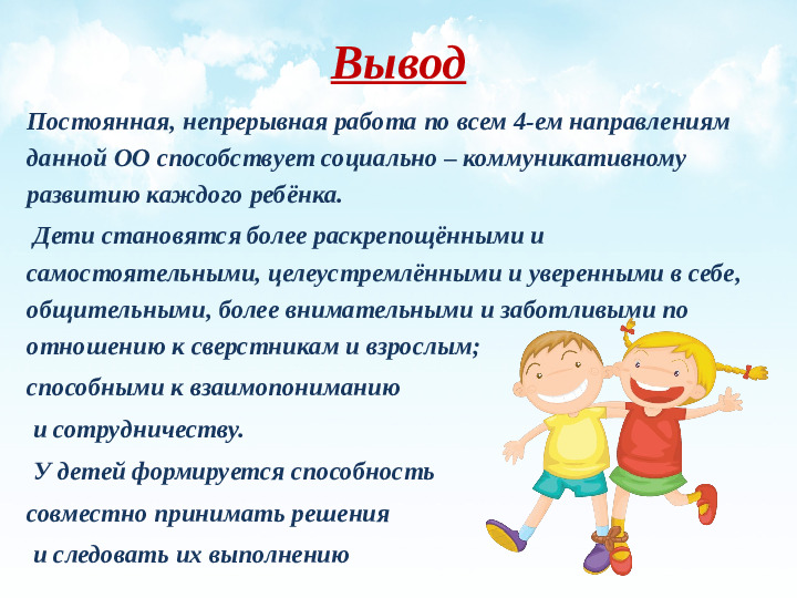 Презентация "Социально - коммуникативное развитие детей младшего дошкольного возраста посредством игры"