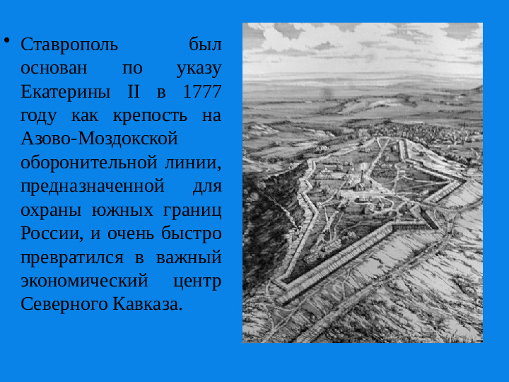 Презентация о Ставропольском крае