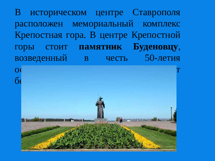Презентация о Ставропольском крае