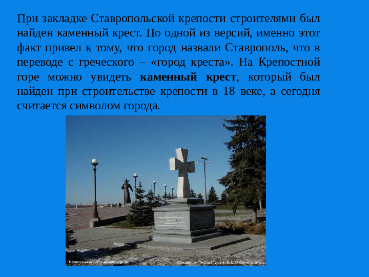 Презентация о Ставропольском крае