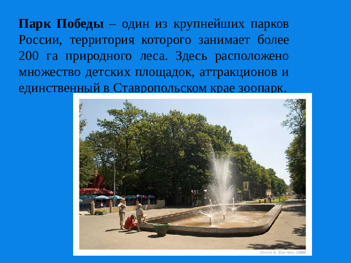 Презентация о Ставропольском крае