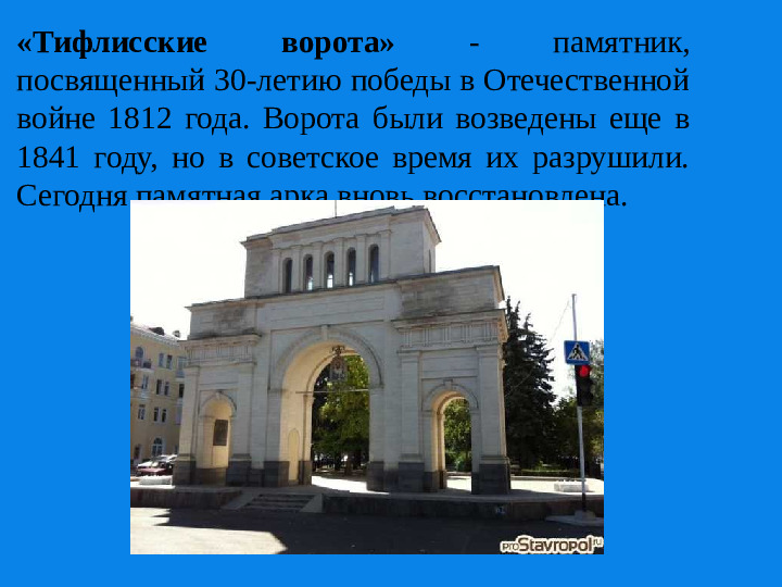 Презентация о Ставропольском крае