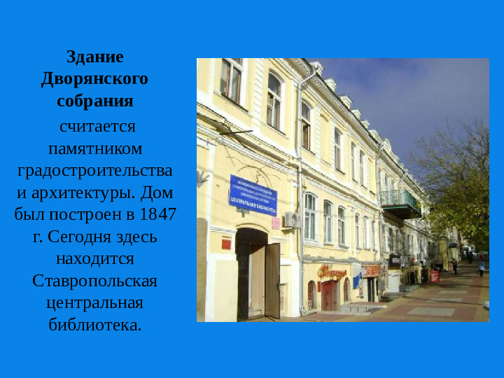 Презентация о Ставропольском крае