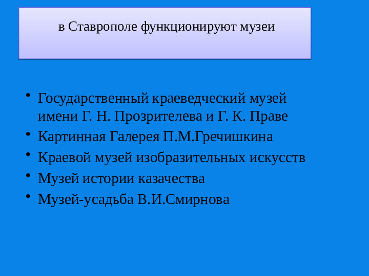 Презентация о Ставропольском крае