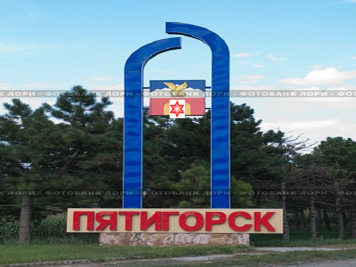 Презентация о Ставропольском крае