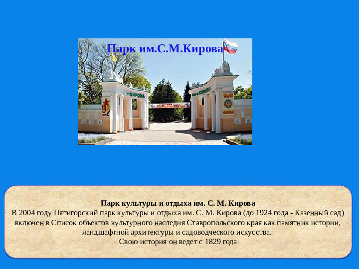 Презентация о Ставропольском крае