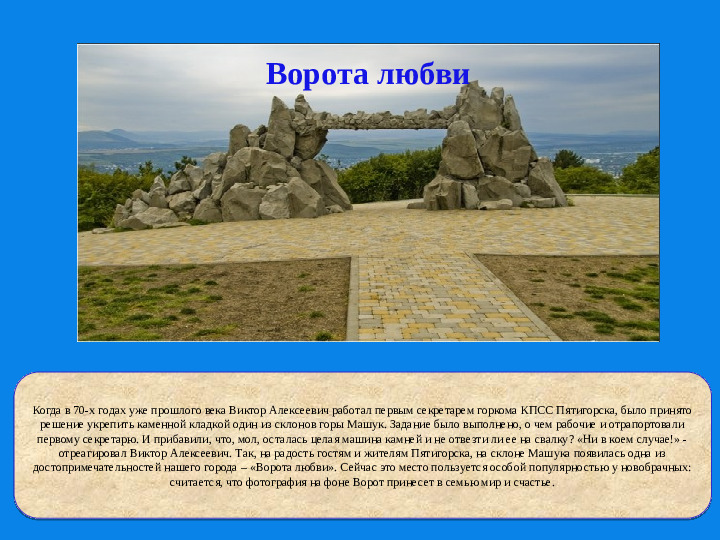 Презентация о Ставропольском крае