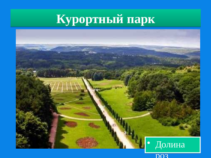 Презентация о Ставропольском крае