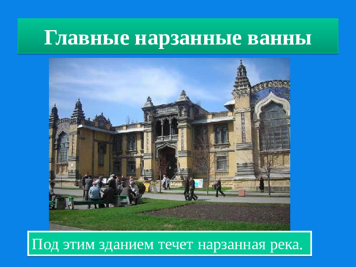 Презентация о Ставропольском крае