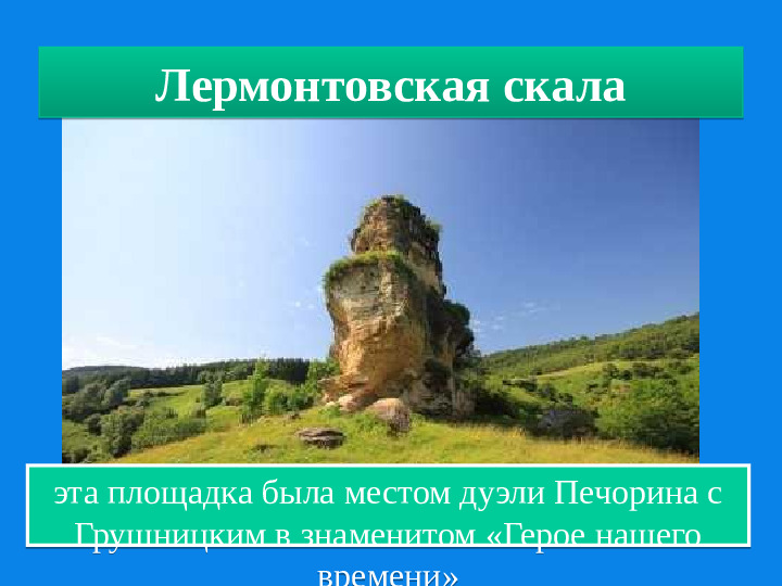 Презентация о Ставропольском крае