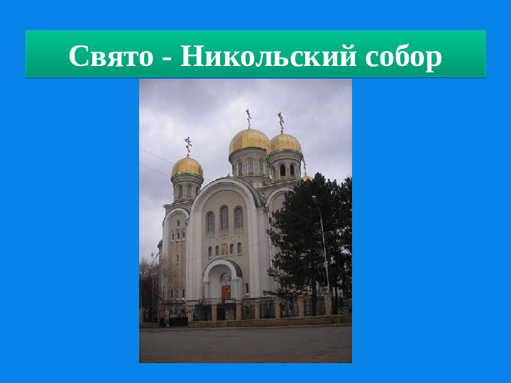 Презентация о Ставропольском крае