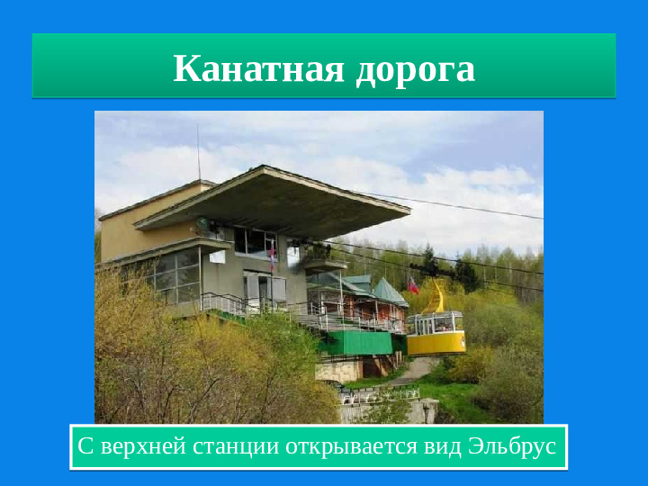 Презентация о Ставропольском крае