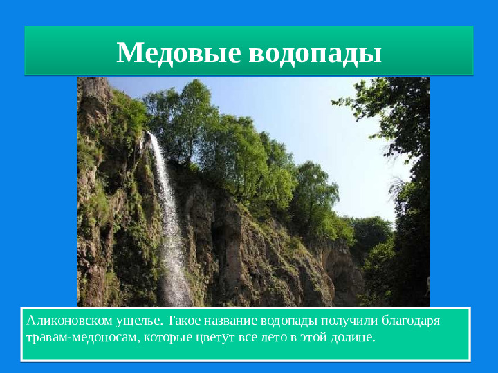 Презентация о Ставропольском крае