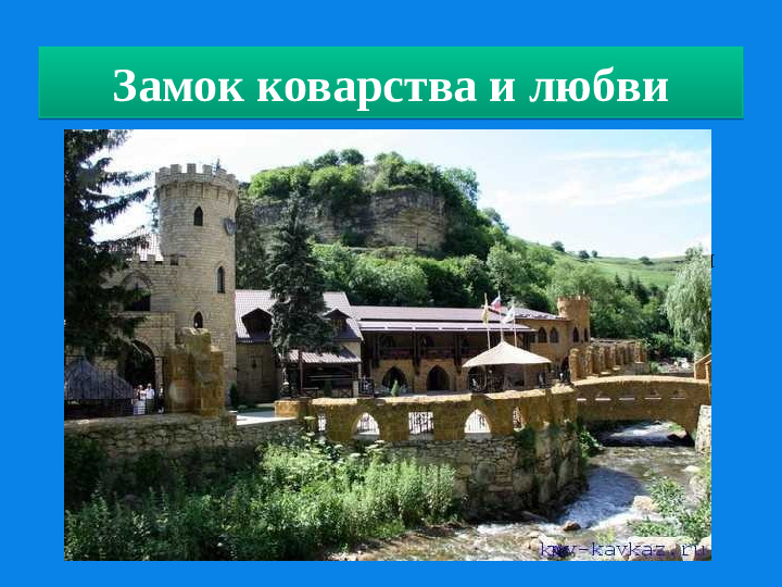 Презентация о Ставропольском крае