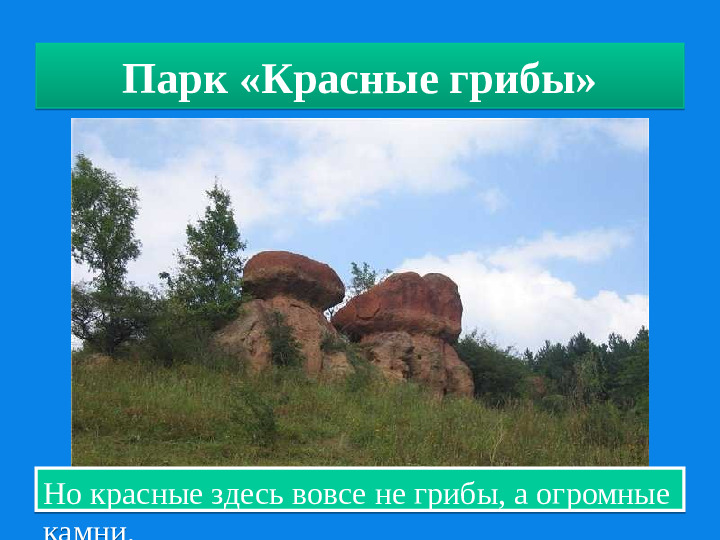 Презентация о Ставропольском крае