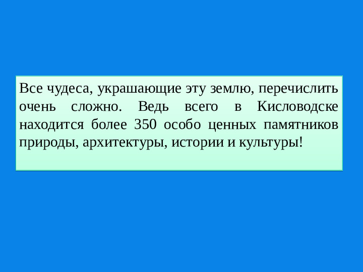 Презентация о Ставропольском крае