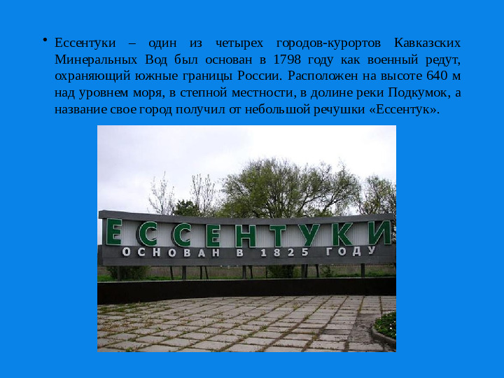 Презентация о Ставропольском крае